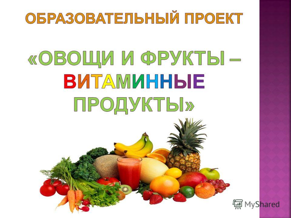 Самые витаминные продукты