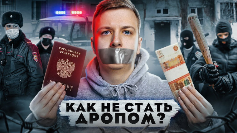 Дропы – кто такие и почему им платят?.