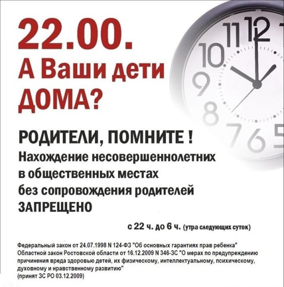 Дома ли ваш ребенок?.