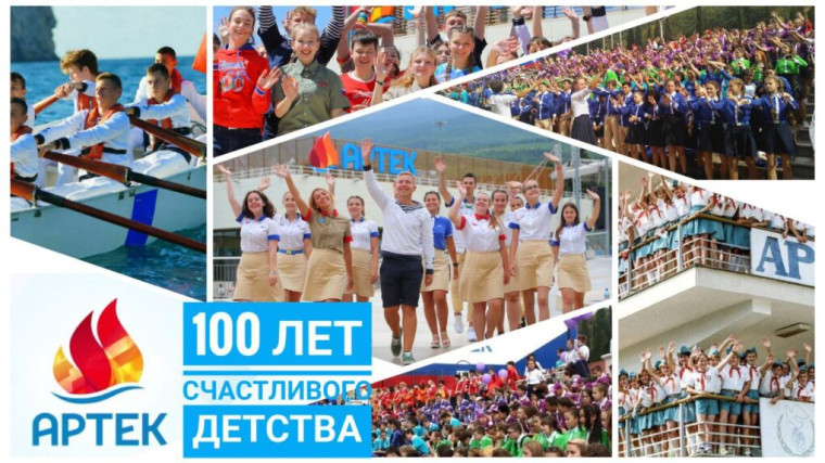 100-летие Артека!.